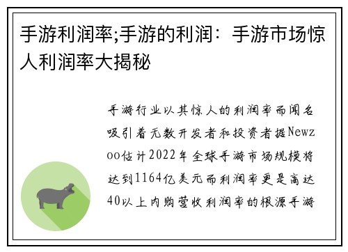 手游利润率;手游的利润：手游市场惊人利润率大揭秘
