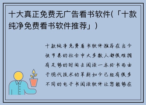 十大真正免费无广告看书软件(「十款纯净免费看书软件推荐」)