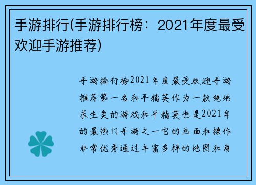 手游排行(手游排行榜：2021年度最受欢迎手游推荐)